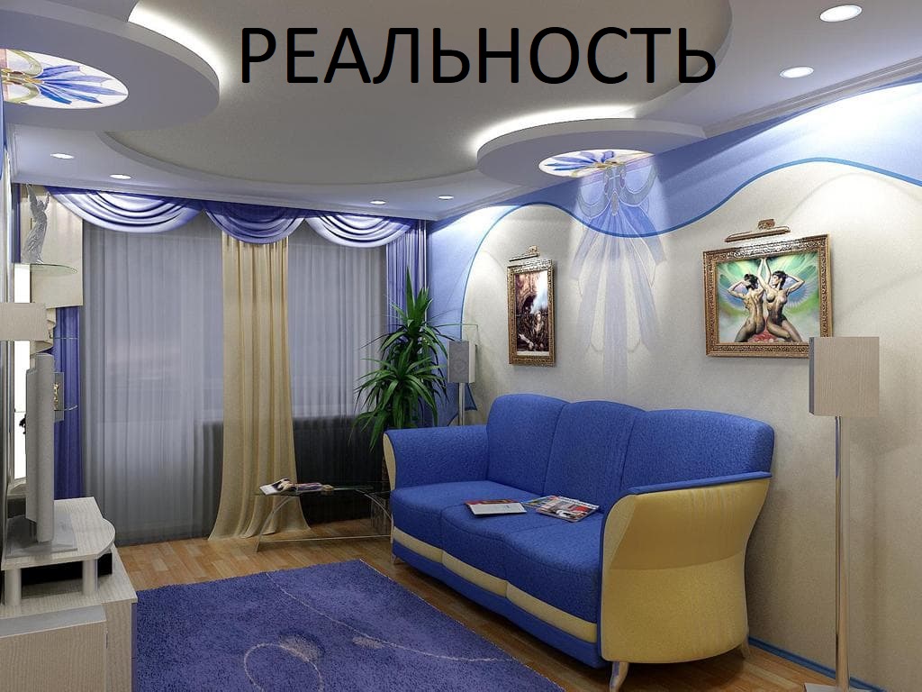 реальность.jpg